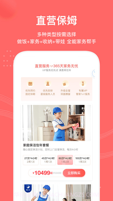 轻喜到家截图3 轻喜到家截图3