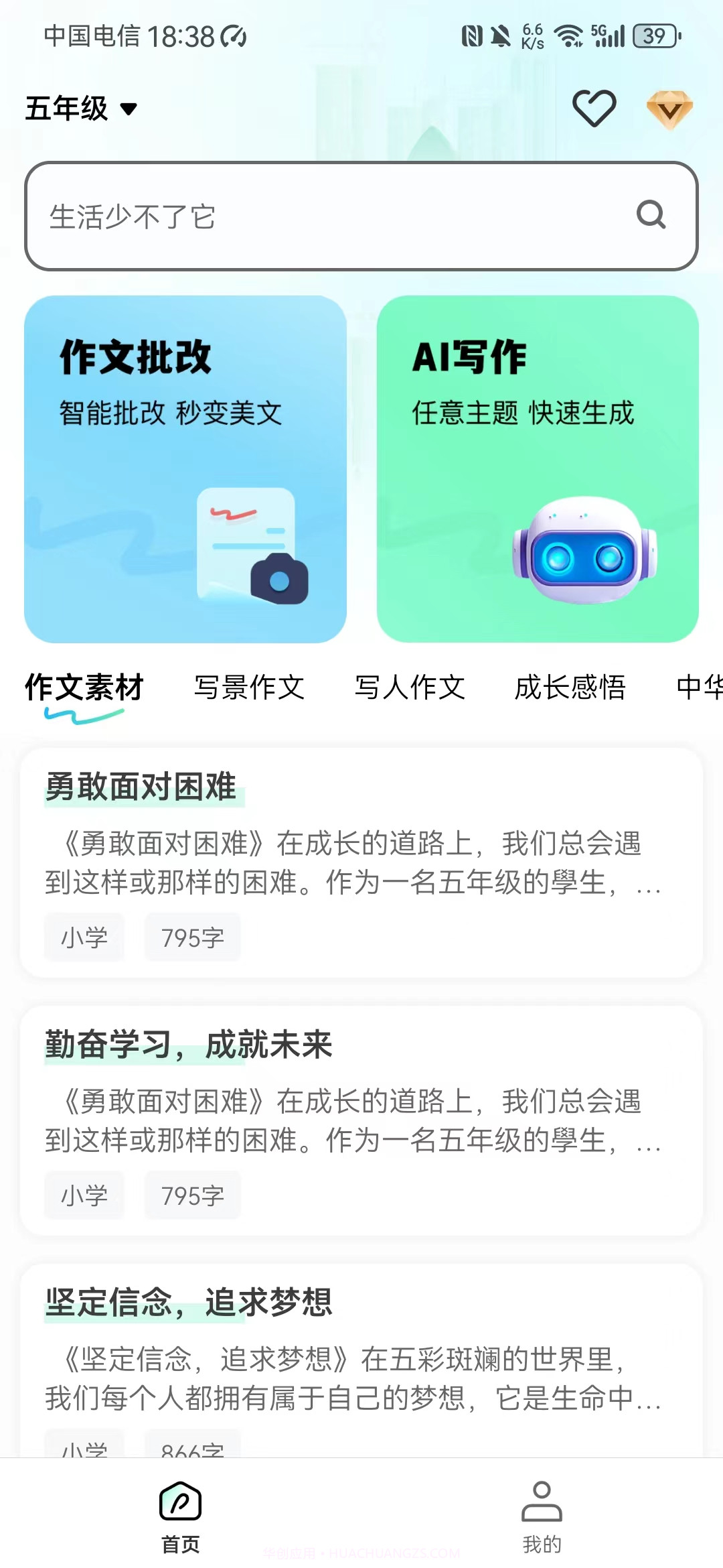 妙速写作截图3 妙速写作截图3