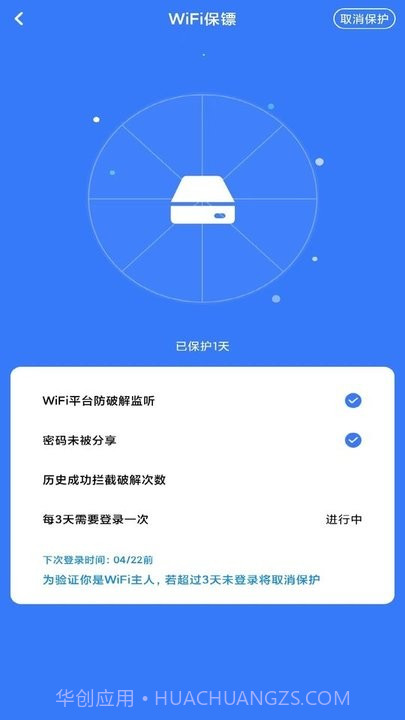 万智wifi截图4 万智wifi截图4