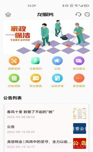 龙服务截图2 龙服务截图2