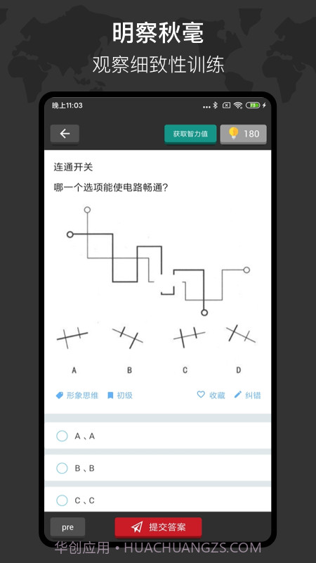 多练思维训练截图2 多练思维训练截图2