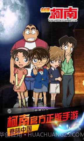 名侦探柯南截图2