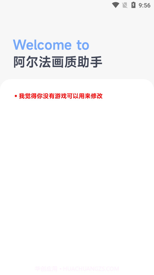 阿尔法画质助手最新版截图1 阿尔法画质助手最新版截图1