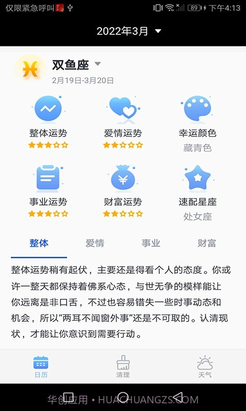 风铃日历截图4 风铃日历截图4