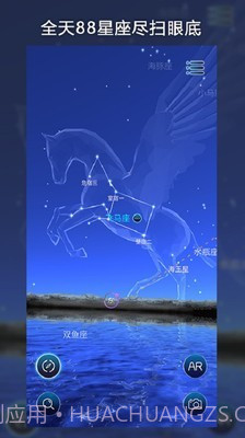 AR星座截图1