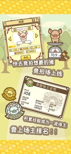 养猪场MIX汉化版截图5 养猪场MIX汉化版截图5