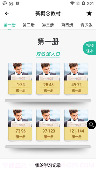 省心英语NCE截图1 省心英语NCE截图1