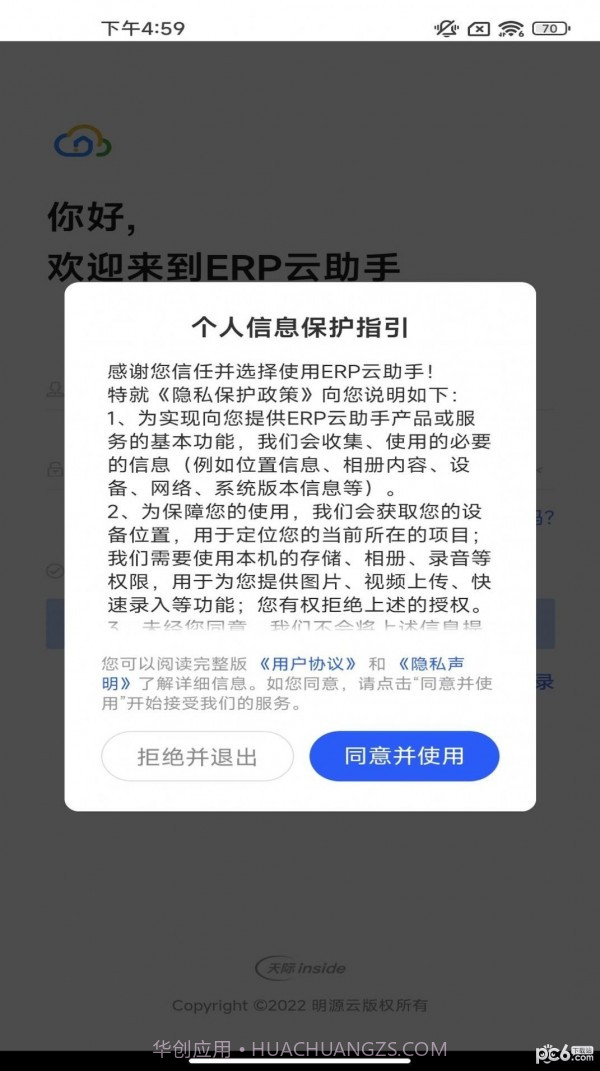 ERP云助手截图4 ERP云助手截图4