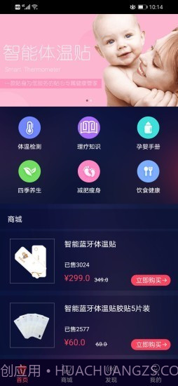 熊掌家智能体温计截图1 熊掌家智能体温计截图1