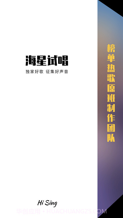 海星试唱截图1 海星试唱截图1