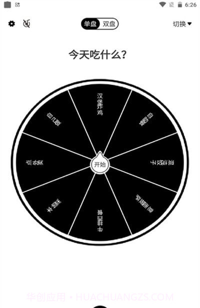 天择大圆盘截图3 天择大圆盘截图3
