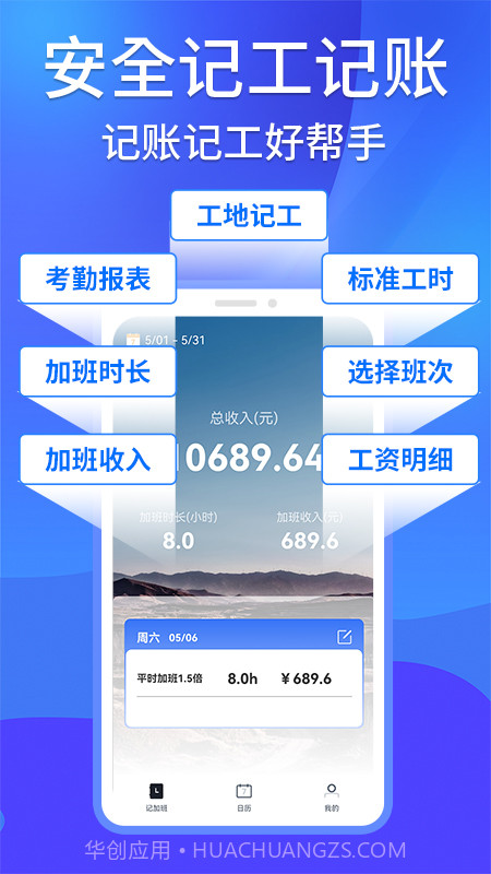 工地记工记账截图4
