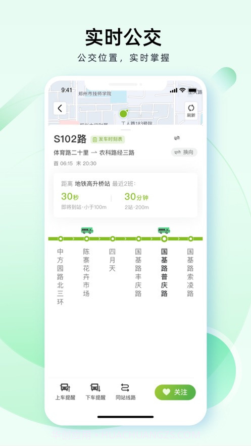 成都公交截图3 成都公交截图3
