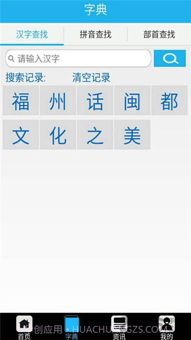 福州话翻译器截图1 福州话翻译器截图1