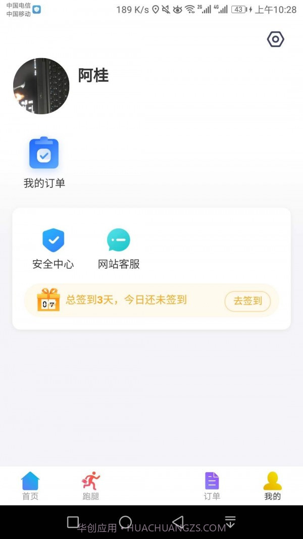 老骑手马上到截图1 老骑手马上到截图1