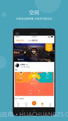 智慧云教学最新版截图4 智慧云教学最新版截图4