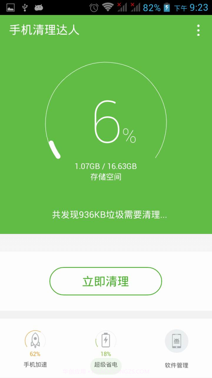 手机清理达人截图3 手机清理达人截图3