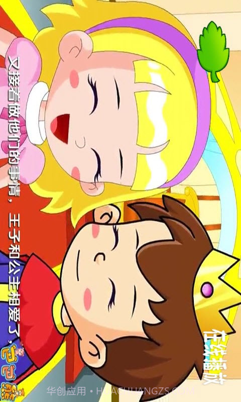 巴巴熊早教故事动画截图4