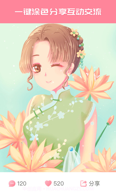 大家来涂色截图4 大家来涂色截图4
