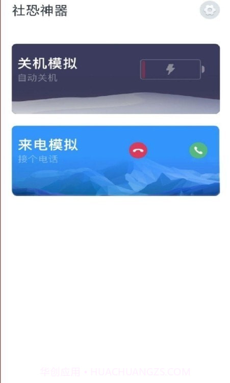 社恐神器截图3 社恐神器截图3