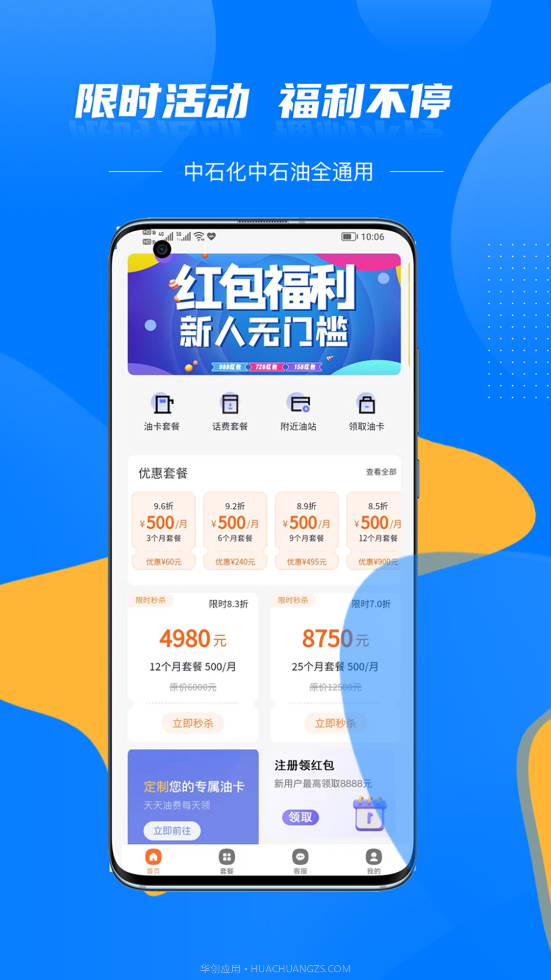 车主优惠加油截图4 车主优惠加油截图4