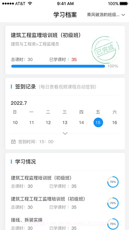 慧职技截图1 慧职技截图1