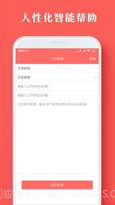 智能简历截图3 智能简历截图3