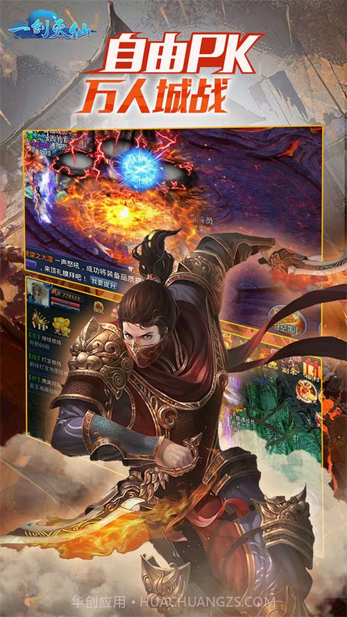 一剑灭仙-万人城战截图5