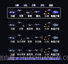 FC沙罗曼蛇2无敌版截图3