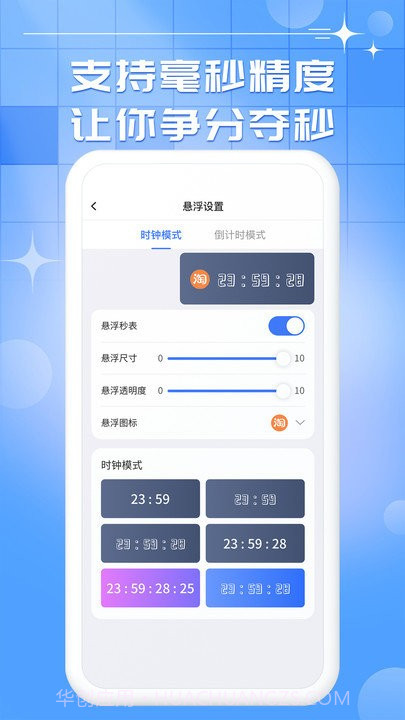 悬浮桌面时钟截图4