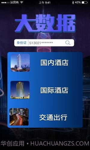 查开宾馆记录截图3 查开宾馆记录截图3