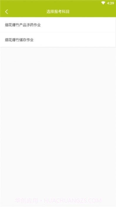 烟花爆竹安全作业题库截图3 烟花爆竹安全作业题库截图3