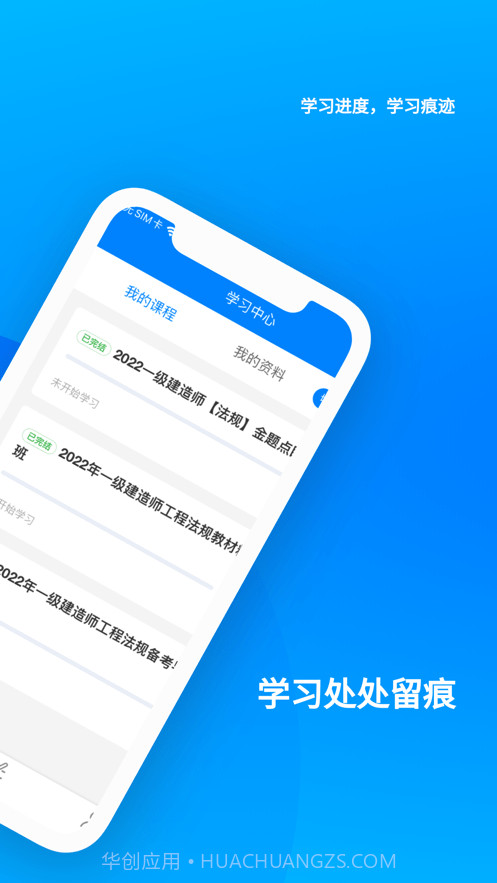 职学网校截图2 职学网校截图2