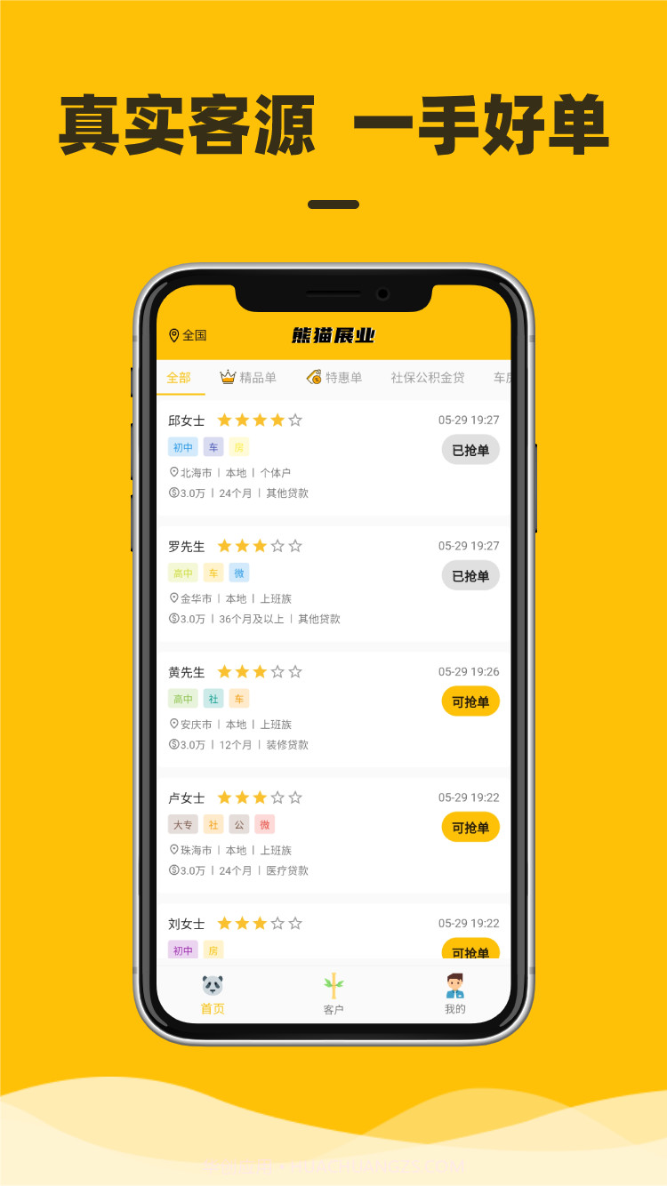 熊猫展业截图1 熊猫展业截图1