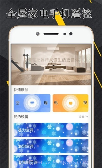 梦想家万能遥控器截图3