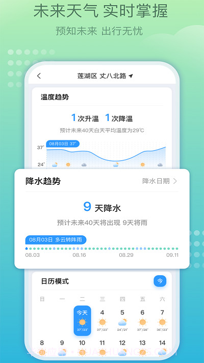 好运天气截图1 好运天气截图1