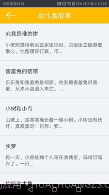 凌宇幼儿故事截图4 凌宇幼儿故事截图4