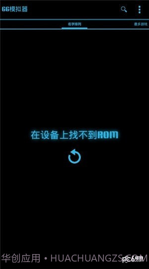 世嘉游戏模拟器截图3