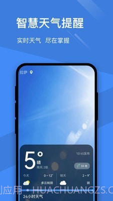 卓越天气截图3 卓越天气截图3