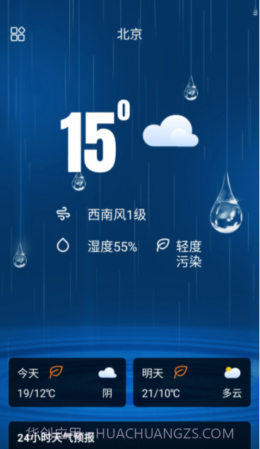 Hello天气截图3 Hello天气截图3