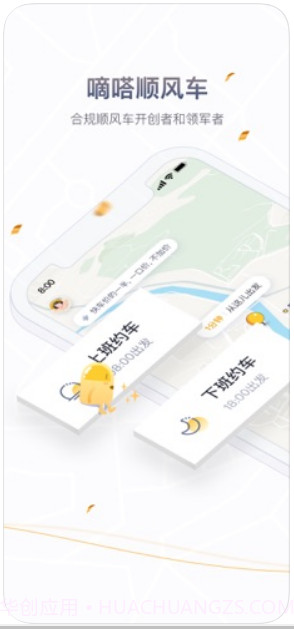 嘀嗒出行(原嘀嗒拼车)截图2 嘀嗒出行(原嘀嗒拼车)截图2