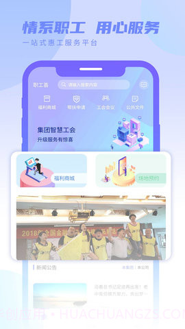 职工荟截图1 职工荟截图1