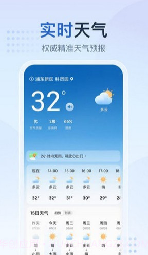 天气预报星截图3 天气预报星截图3