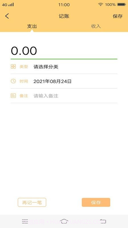 女生手账本截图3