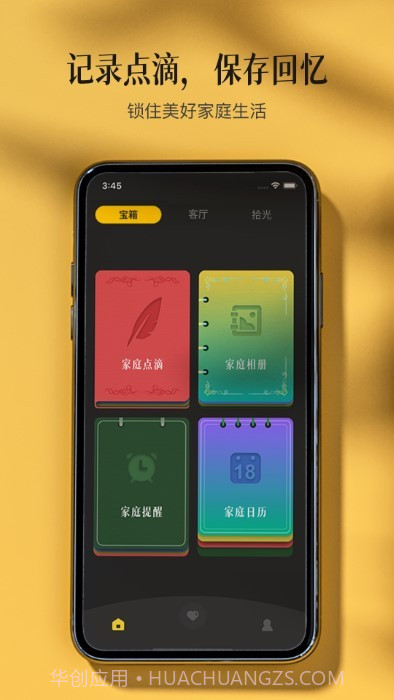 家庭记截图4 家庭记截图4