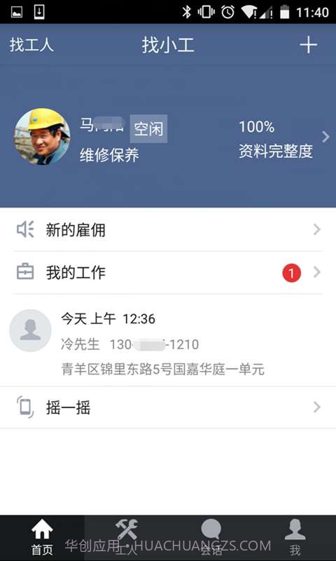 找小工截图1 找小工截图1