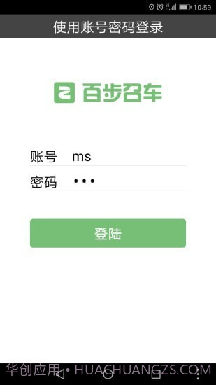 百步召车司机端截图1 百步召车司机端截图1