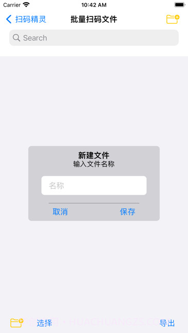 扫条码精灵截图2