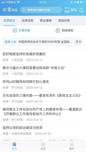 执业药师公需(在线选课人脸识别)V1.0.2 安卓手机版截图3