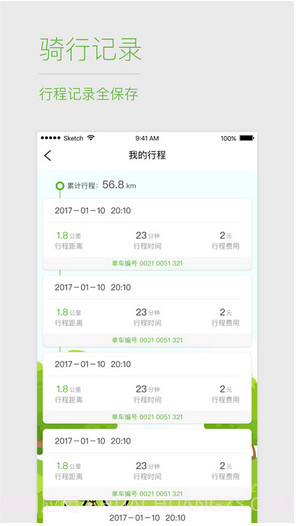 优拜单车Ubicycle截图5 优拜单车Ubicycle截图5